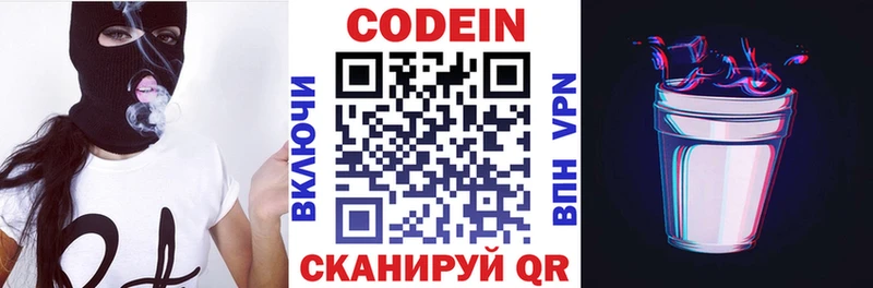 Кодеиновый сироп Lean Purple Drank  KRAKEN tor  Керчь 